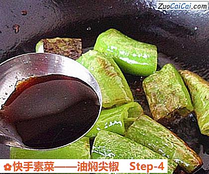 油焖尖椒做法第四步骤