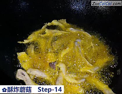 酥炸蘑菇做法第十四步骤