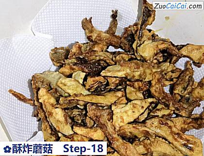 酥炸蘑菇做法第十八步骤