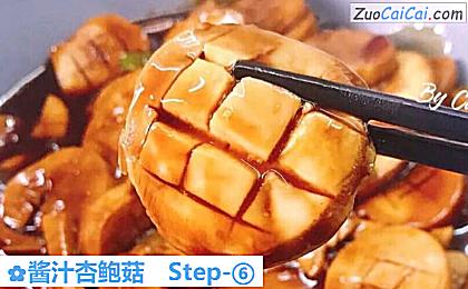 酱汁杏鲍菇做法第六步骤