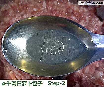 牛肉白萝卜包子做法第二步骤