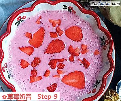 草莓奶昔做法第九步骤