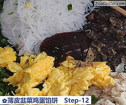 薄皮韭菜鸡蛋馅饼做法第十二步骤