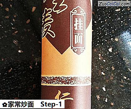 家常炒面做法第一步骤