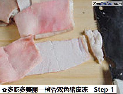 橙香双色猪皮冻做法第一步骤