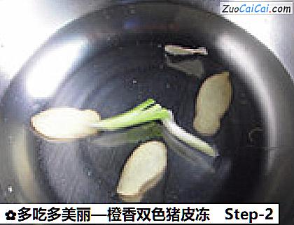 橙香双色猪皮冻做法第二步骤