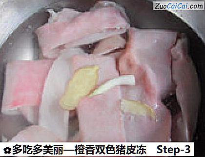 橙香双色猪皮冻做法第三步骤