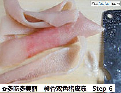 橙香双色猪皮冻做法第六步骤