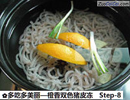 橙香双色猪皮冻做法第八步骤