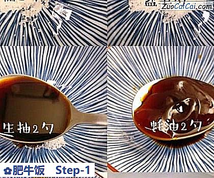 肥牛饭做法第一步骤