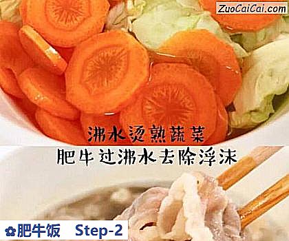 肥牛饭做法第二步骤