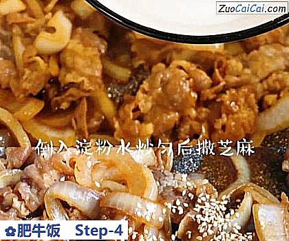 肥牛饭做法第四步骤