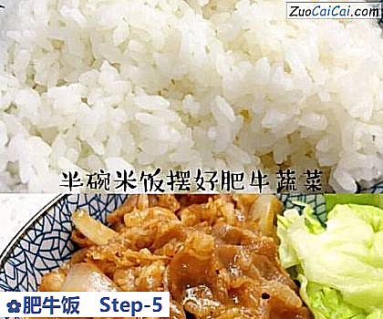 肥牛饭做法第五步骤