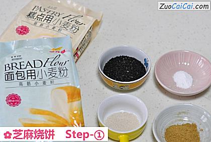 芝麻烧饼做法第一步骤