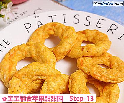 宝宝辅食苹果甜甜圈做法第十三步骤