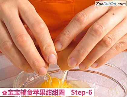 宝宝辅食苹果甜甜圈做法第六步骤