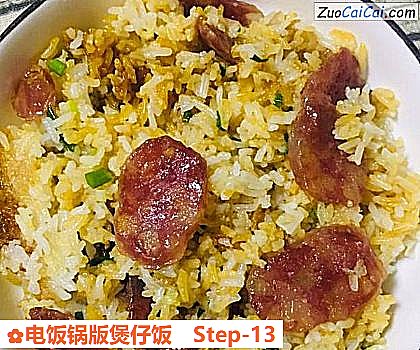 电饭锅版煲仔饭做法第十三步骤