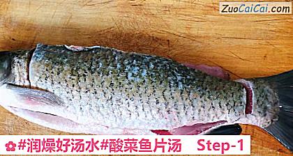 酸菜鱼片汤做法第一步骤