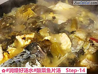 酸菜鱼片汤做法第十四步骤