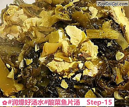 酸菜鱼片汤做法第十五步骤
