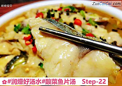 酸菜鱼片汤做法第二十二步骤