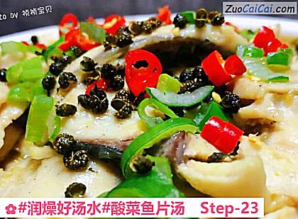 酸菜鱼片汤做法第二十三步骤