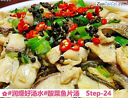 酸菜鱼片汤做法第二十四步骤