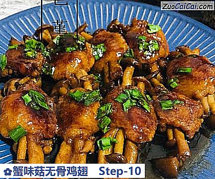 蟹味菇无骨鸡翅做法第十步骤
