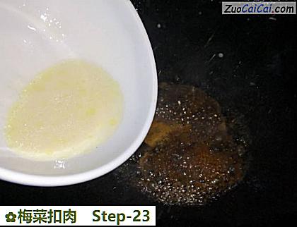 梅菜扣肉做法第二十三步骤