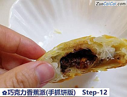 巧克力香蕉派做法第十二步骤