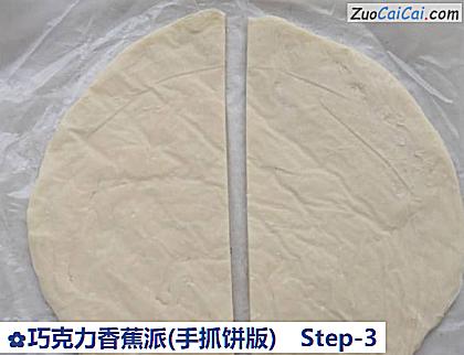 巧克力香蕉派做法第三步骤