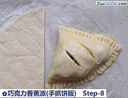 巧克力香蕉派做法第八步骤