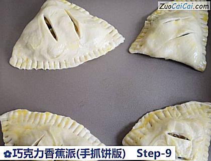 巧克力香蕉派做法第九步骤