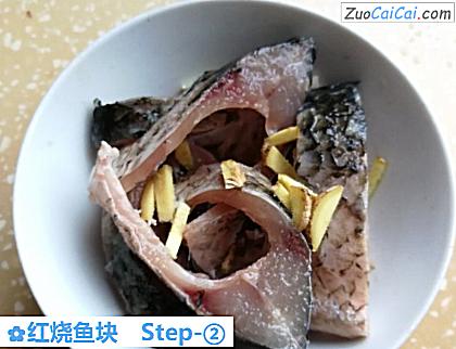 红烧鱼块做法第二步骤