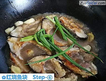 红烧鱼块做法第六步骤