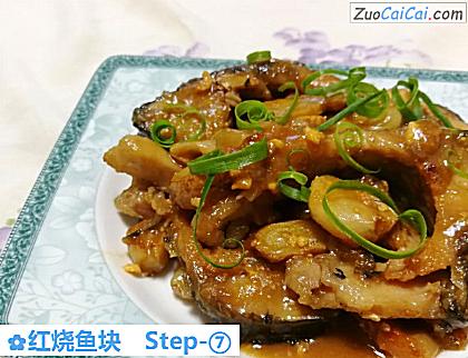 红烧鱼块做法第七步骤