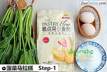 菠菜马拉糕做法第一步骤
