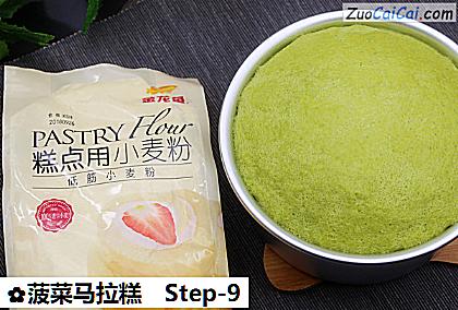 菠菜马拉糕做法第九步骤