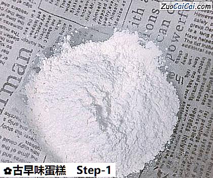 古早味蛋糕做法第一步骤