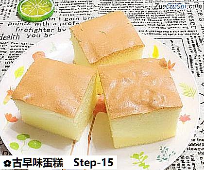 古早味蛋糕做法第十五步骤