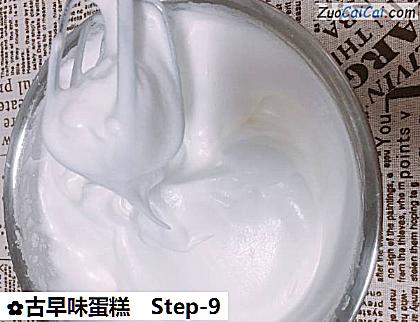 古早味蛋糕做法第九步骤