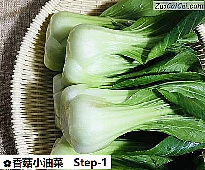 香菇小油菜做法第一步骤