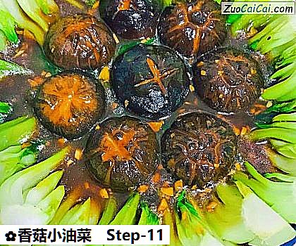 香菇小油菜做法第十一步骤