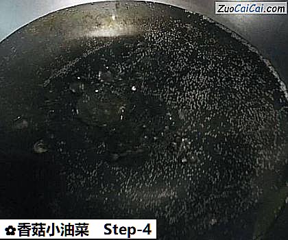 香菇小油菜做法第四步骤