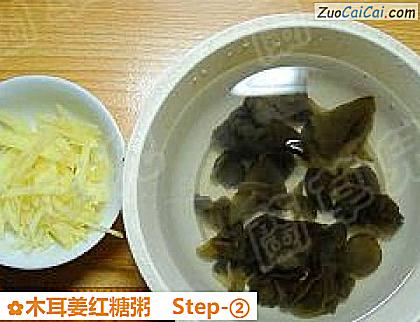 木耳姜红糖粥做法第二步骤