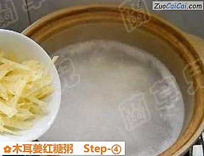 木耳姜红糖粥做法第四步骤