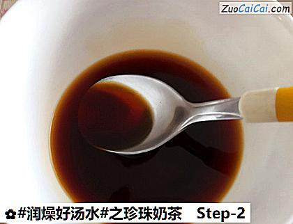 之珍珠奶茶做法第二步骤