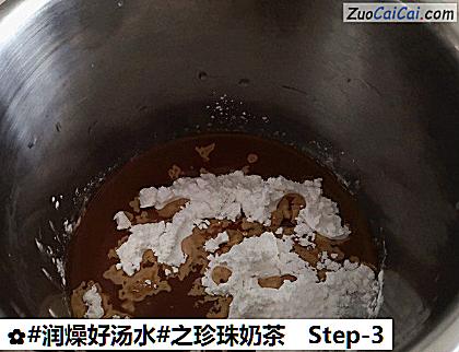 之珍珠奶茶做法第三步骤