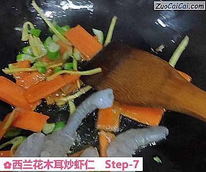 西兰花木耳炒虾仁做法第七步骤