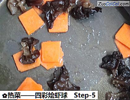 四彩烩虾球做法第五步骤